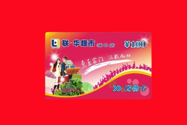 台州临海市高价求购回收商超卡